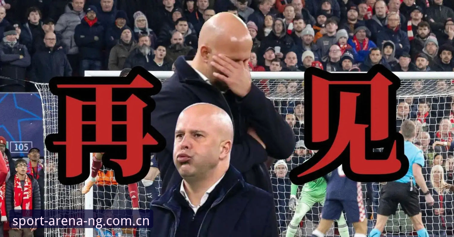 利物浦换帅传闻深度评测：斯洛特执教稳定性与NG体育平台赛事数据追踪